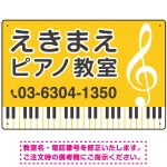 ピアノ教室 定番の下部鍵盤デザイン プレート看板
