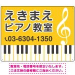 ピアノ教室 定番の下部鍵盤デザイン プレート看板