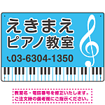 ピアノ教室 定番の下部鍵盤デザイン プレート看板 スカイブルー W450×H300 エコユニボード (SP-SMD441C-45x30U)