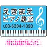 ピアノ教室 定番の下部鍵盤デザイン プレート看板
