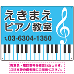 ピアノ教室 定番の下部鍵盤デザイン プレート看板 スカイブルー W600×H450 アルミ複合板 (SP-SMD441C-60x45A)