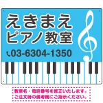 ピアノ教室 定番の下部鍵盤デザイン プレート看板