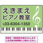 ピアノ教室 定番の下部鍵盤デザイン プレート看板 グリーン W450×H300 エコユニボード (SP-SMD441D-45x30U)
