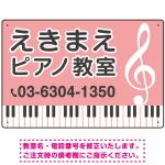 ピアノ教室 定番の下部鍵盤デザイン プレート看板