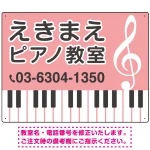 ピアノ教室 定番の下部鍵盤デザイン プレート看板