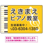 ピアノ教室 定番のヨコ鍵盤デザイン プレート看板