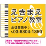 ピアノ教室 定番のヨコ鍵盤デザイン プレート看板