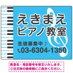 ピアノ教室 定番のヨコ鍵盤デザイン プレート看板