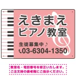 ピアノ教室 定番のヨコ鍵盤デザイン プレート看板