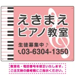 ピアノ教室 定番のヨコ鍵盤デザイン プレート看板