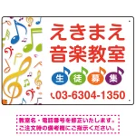 音楽教室 カラフル音符デザイン プレート看板