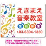 音楽教室 カラフル音符デザイン プレート看板