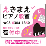 ポップでキュートなピアノ教室向けデザイン プレート看板 ピンク W600×H450 アルミ複合板 (SP-SMD444A-60x45A)