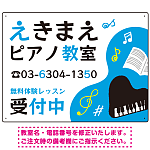 ポップでキュートなピアノ教室向けデザイン プレート看板 ブルー W600×H450 エコユニボード (SP-SMD444B-60x45U)