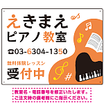 ポップでキュートなピアノ教室向けデザイン プレート看板 オレンジ W600×H450 エコユニボード (SP-SMD444C-60x45U)