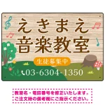 森の音楽教室風 木目調デザイン プレート看板
