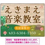 森の音楽教室風 木目調デザイン プレート看板