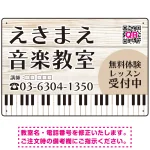 音楽教室 爽やかな白木調・鍵盤イラストデザイン プレート看板