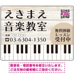 音楽教室 爽やかな白木調・鍵盤イラストデザイン プレート看板