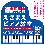 ピアノ型変形プレート 生徒募集PR 丸ゴシック体デザイン プレート看板 ブルー S(400角) アルミ複合板 (SP-SMD450B-45x30A)