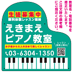 ピアノ型変形プレート 生徒募集PR 丸ゴシック体デザイン プレート看板