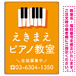 タテ型 ピアノ教室 かわいい鍵盤イラストデザイン プレート看板 オレンジ W600×H450 エコユニボード (SP-SMD451A-60x45U)