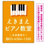 タテ型 ピアノ教室 かわいい鍵盤イラストデザイン プレート看板