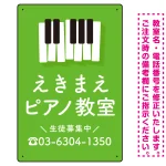 タテ型 ピアノ教室 かわいい鍵盤イラストデザイン プレート看板