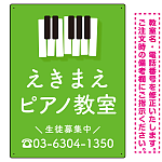 タテ型 ピアノ教室 かわいい鍵盤イラストデザイン プレート看板 グリーン W600×H450 エコユニボード (SP-SMD451B-60x45U)