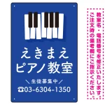 タテ型 ピアノ教室 かわいい鍵盤イラストデザイン プレート看板