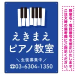 タテ型 ピアノ教室 かわいい鍵盤イラストデザイン プレート看板