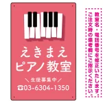 タテ型 ピアノ教室 かわいい鍵盤イラストデザイン プレート看板
