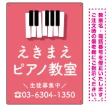 タテ型 ピアノ教室 かわいい鍵盤イラストデザイン プレート看板