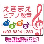 ピアノ教室 生徒募集 大きな音符イラストデザイン プレート看板 ピンク W600×H450 エコユニボード (SP-SMD452A-60x45U)