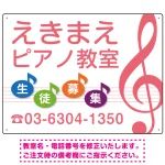ピアノ教室 生徒募集 大きな音符イラストデザイン プレート看板