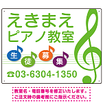 ピアノ教室 生徒募集 大きな音符イラストデザイン プレート看板 グリーン W600×H450 エコユニボード (SP-SMD452B-60x45U)