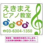 ピアノ教室 生徒募集 大きな音符イラストデザイン プレート看板