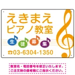 ピアノ教室 生徒募集 大きな音符イラストデザイン プレート看板