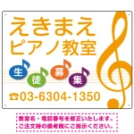 ピアノ教室 生徒募集 大きな音符イラストデザイン プレート看板