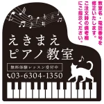 ピアノ型変形プレート 流れる音符デザイン プレート看板