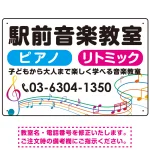 カラフル音符 音楽教室デザイン プレート看板 W450×H300 エコユニボード (SP-SMD454-45x30U)