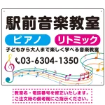 カラフル音符 音楽教室デザイン プレート看板 W600×H450 エコユニボード (SP-SMD454-60x45U)