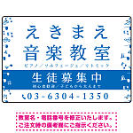 音楽教室 左右音符ラインデザイン プレート看板 ブルー W450×H300 エコユニボード (SP-SMD456A-45x30U)