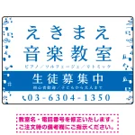 音楽教室 左右音符ラインデザイン プレート看板 ブルー W450×H300 マグネットシート (SP-SMD456A-45x30M)