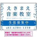 音楽教室 左右音符ラインデザイン プレート看板 ブルー W600×H450 エコユニボード (SP-SMD456A-60x45U)