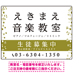 音楽教室 左右音符ラインデザイン プレート看板 白地・黒文字 W600×H450 エコユニボード (SP-SMD456B-60x45U)