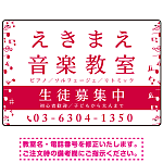 音楽教室 左右音符ラインデザイン プレート看板 レッド W450×H300 エコユニボード (SP-SMD456C-45x30U)