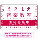 音楽教室 左右音符ラインデザイン プレート看板