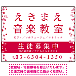 音楽教室 左右音符ラインデザイン プレート看板 レッド W600×H450 エコユニボード (SP-SMD456C-60x45U)
