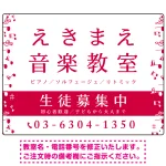 音楽教室 左右音符ラインデザイン プレート看板